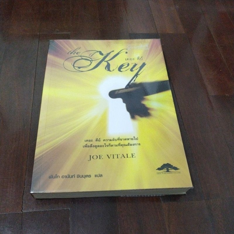 ชื่อหนังสือเรื่อง the key
