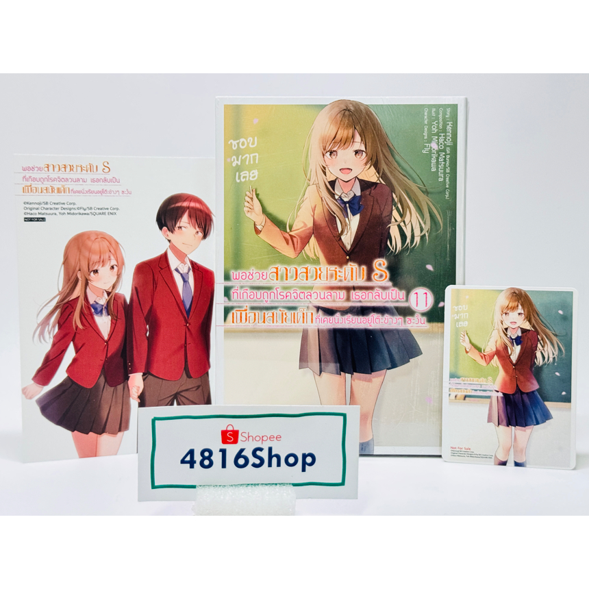 พอช่วยสาวสวยระดับ S ที่เกือบถูกโรคจิตลวนลาม ฯ เล่ม1-11(จบ) มังงะพร้อมการ์ด มือ1​ซีล​