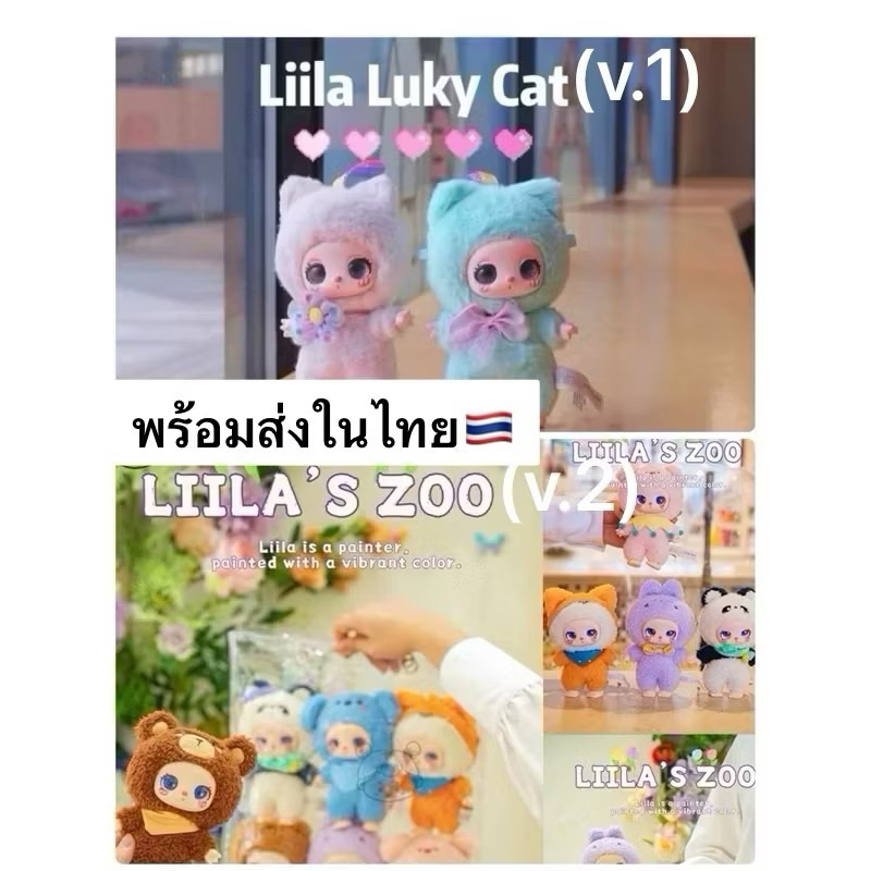 (ใช้โค้ดลด30%) พร้อมส่งในไทย🇹🇭 Liila Lucky Cat V1 / Liila Zoo V2 แท้💯
