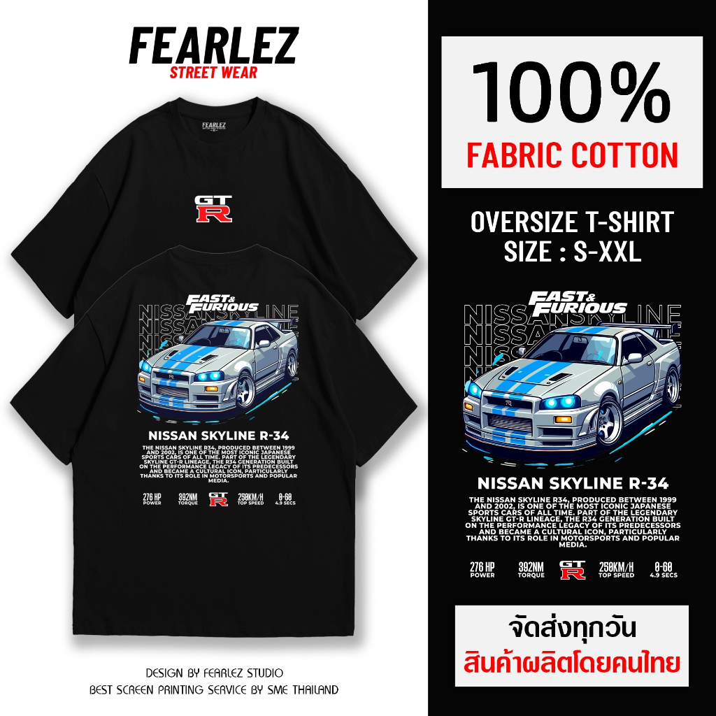 𝐅𝐄𝐀𝐑𝐋𝐄𝐙 (FL002) - V.2 Skyline R34 เสื้อรถเสื้อยืดคอกลม ผ้าCotton 100%