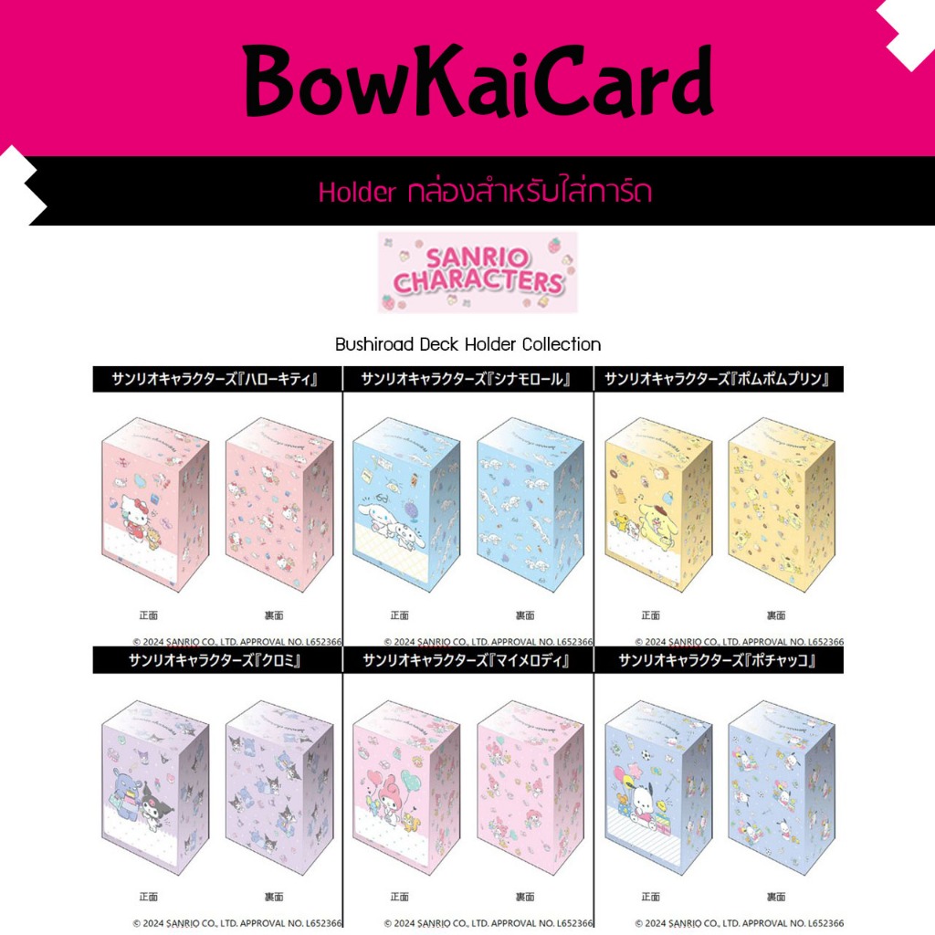 Deck Holder (กล่องใส่การ์ด) Sanrio ลิขสิทธิ์แท้จาก JAPAN