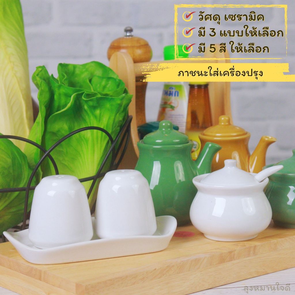 โถใส่เครื่องปรุงเซรามิค Ceramic fish sauce jar กระปุกใส่เครื่องปรุงเซรามิคสำหรับโรยพริกไทย