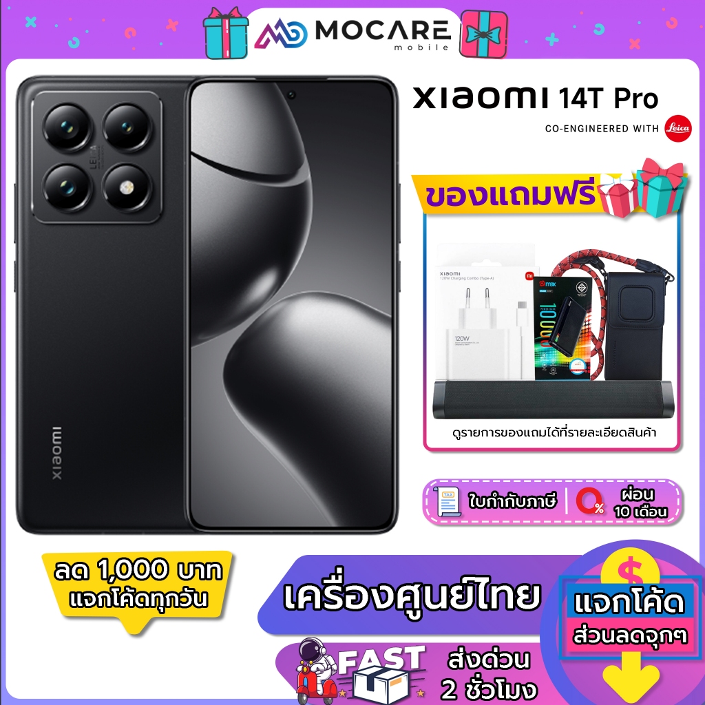 Xiaomi 14T Pro (12+512/12+1TB) / Xiaomi 14T (12+256GB/12+512GB) | ประกันศูนย์ 15 เดือน ส่งGrabภายใน 2 ชม.