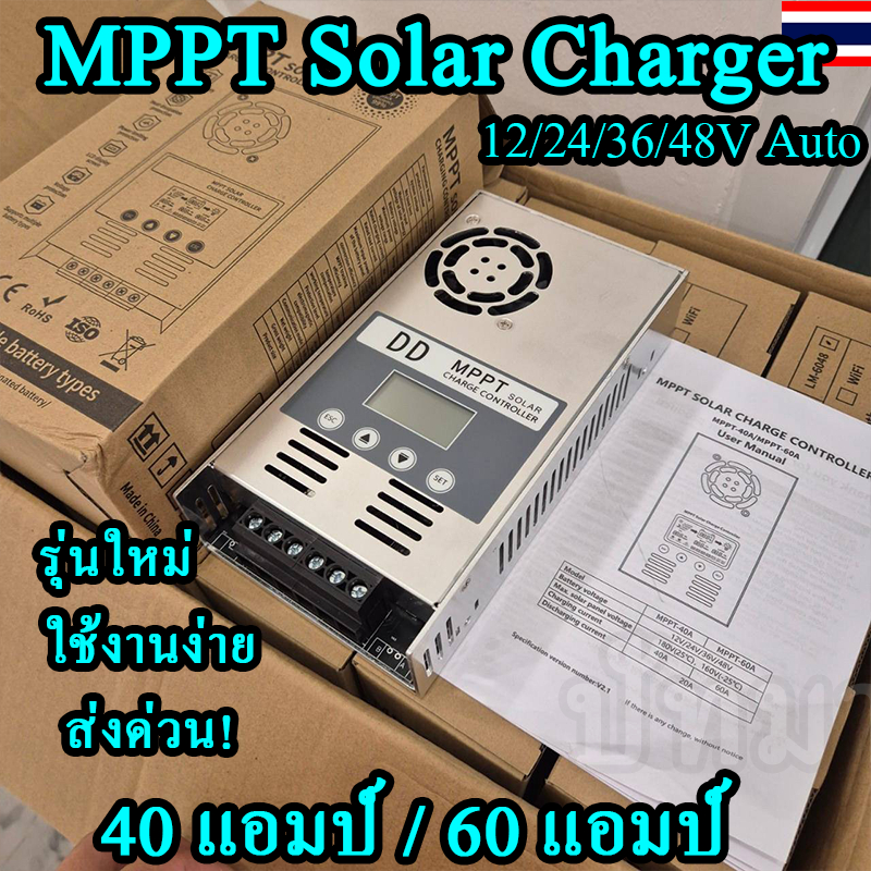 DD MPPT 60A Solar Charge Controller 12/24/36/48V Auto Max Pv 190 Vdc ใช้กับแบตเตอรี่ลิเธียมและตะกั่วกรด Lipof4 พร้อมส่ง