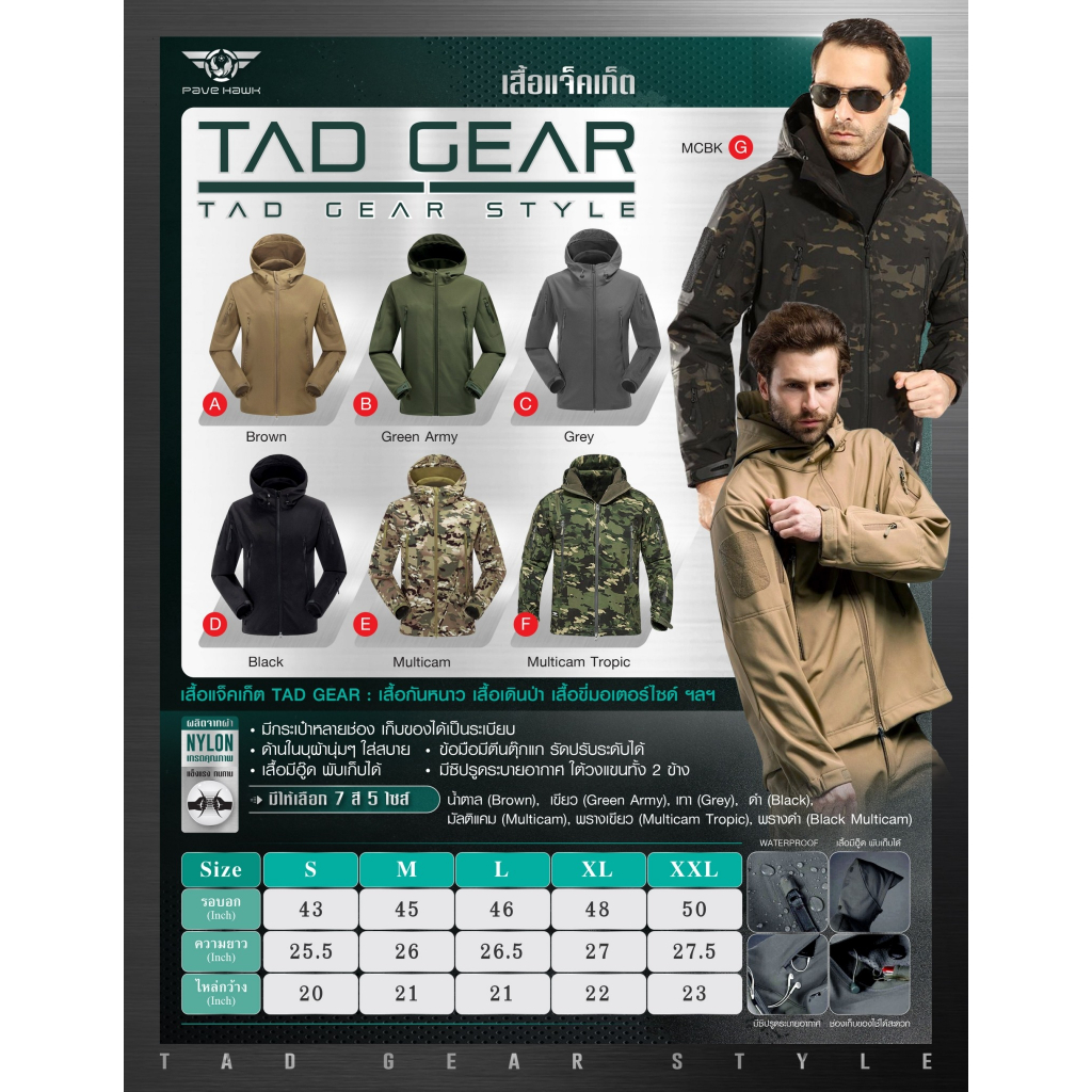 เสื้อแจ็กเก็ต Pave Hawk TAD GEAR