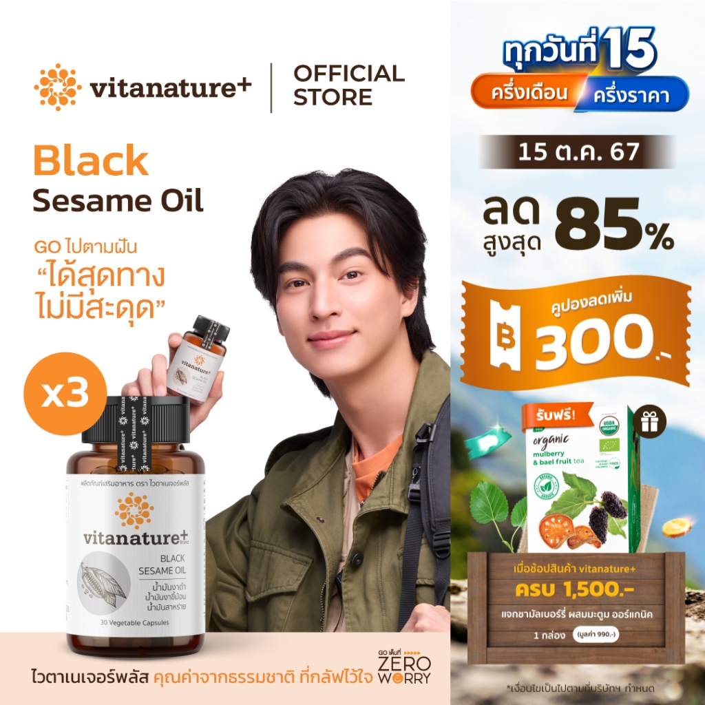 ซื้อ vitanature+ Black Sesami Oil ดูแลสุขภาพกระดูกและข้อเข่า 3 กระปุก (ไวตาเนเจอร์พลัส มันงาดำผสมน้ำมันงาขี้ม้อน)