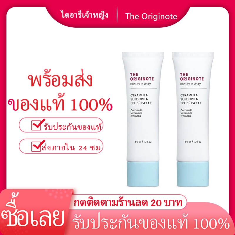 The Originote Ceramella Sunscreen SPF 50 PA+++ ป้องกันแสงแดดและรังสียูวี 50gr