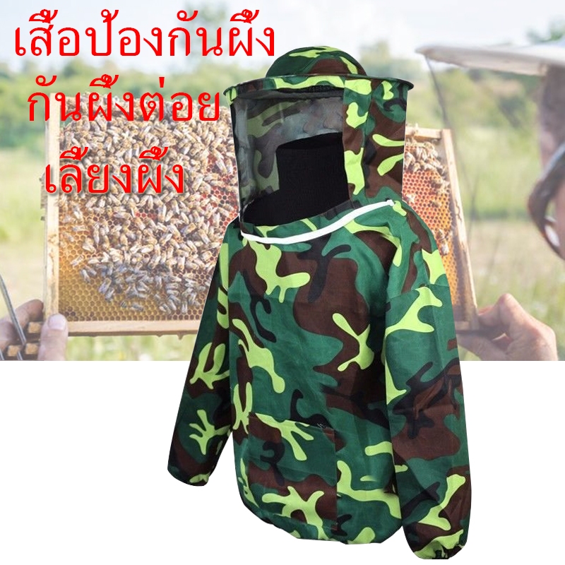 2gether เสื้อแจ็คเก็ตเลี้ยงผึ้ง เสื้อคลุมกันผึ้งต่อย ป้องกันผึ้ง ถุงมือกันผึ้ง ชุดจับผึ้ง เสื้อกันผึ้งต่อย