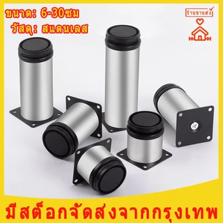 ขาตู้ ขารองตู้ 6-40cm ขาเตียง ขารองโซฟา ขาโต๊ะ ขาเหล็ก ขารองชั้น สแตนเลส สามารถปรับได้ ขารองเฟอร์นิเจอร์