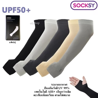 ปลอกแขนกันแดด Socksy Slim UV Protection AIR+ ปกป้องรังสียูวี ผ้าบางเบาใส่สบาย แบบสวมนิ้ว