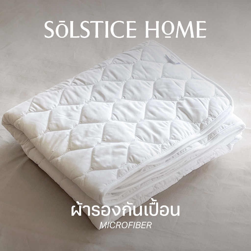 ผ้ารองกันเปื้อน สีขาว Solstice Home ขนาด 3.5 / 5 / 6 ฟุต กันเปื้อนที่นอน พร้อมยางรัดมุม ผ้าไมโคร ป้องกันไรฝุ่น