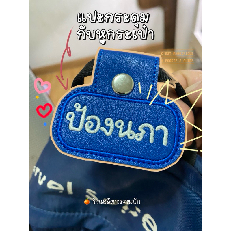 ป้ายชื่อ ;ติดหูกระเป๋า เล็กๆ;ป้ายชื่อเข็มกลัด(แจ้งข้อความแชททันที🖍️)