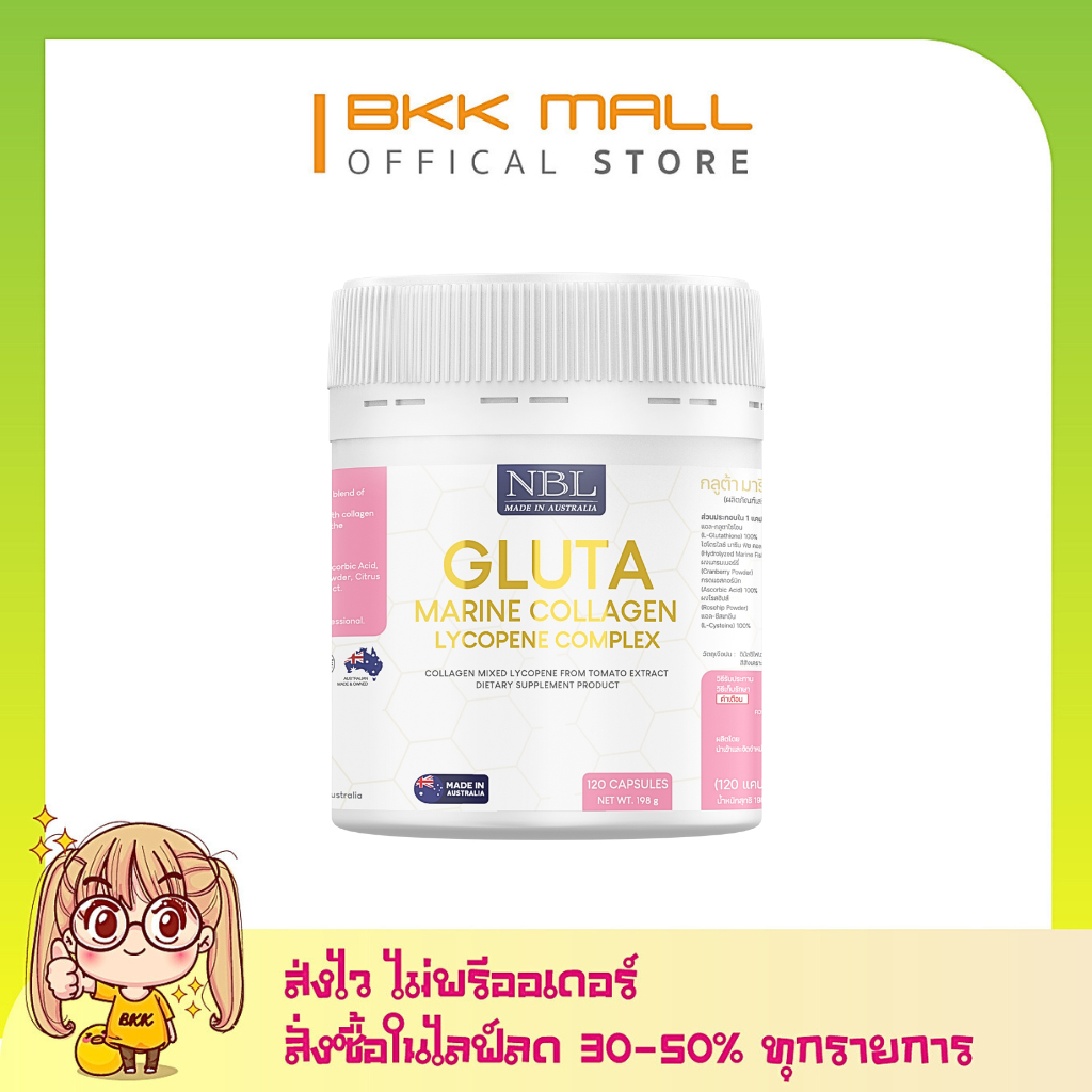 [[[ใหม่]]]กลูต้า มารีน คอลลาเจนNBL Gluta Marine Collagen Lycopene Complex (120 Capsules)