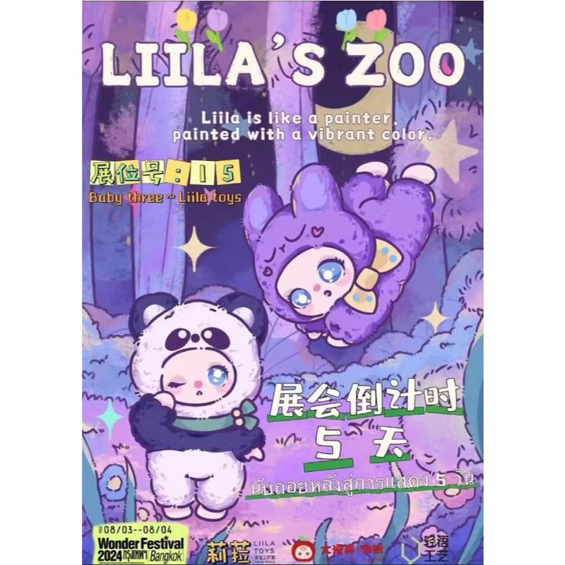 พร้อมส่งจากไทย🇹🇭 Liila’s zoo / Liila v.3/ Liila v.4 แบบเช็คการ์ด แบบจุ่ม