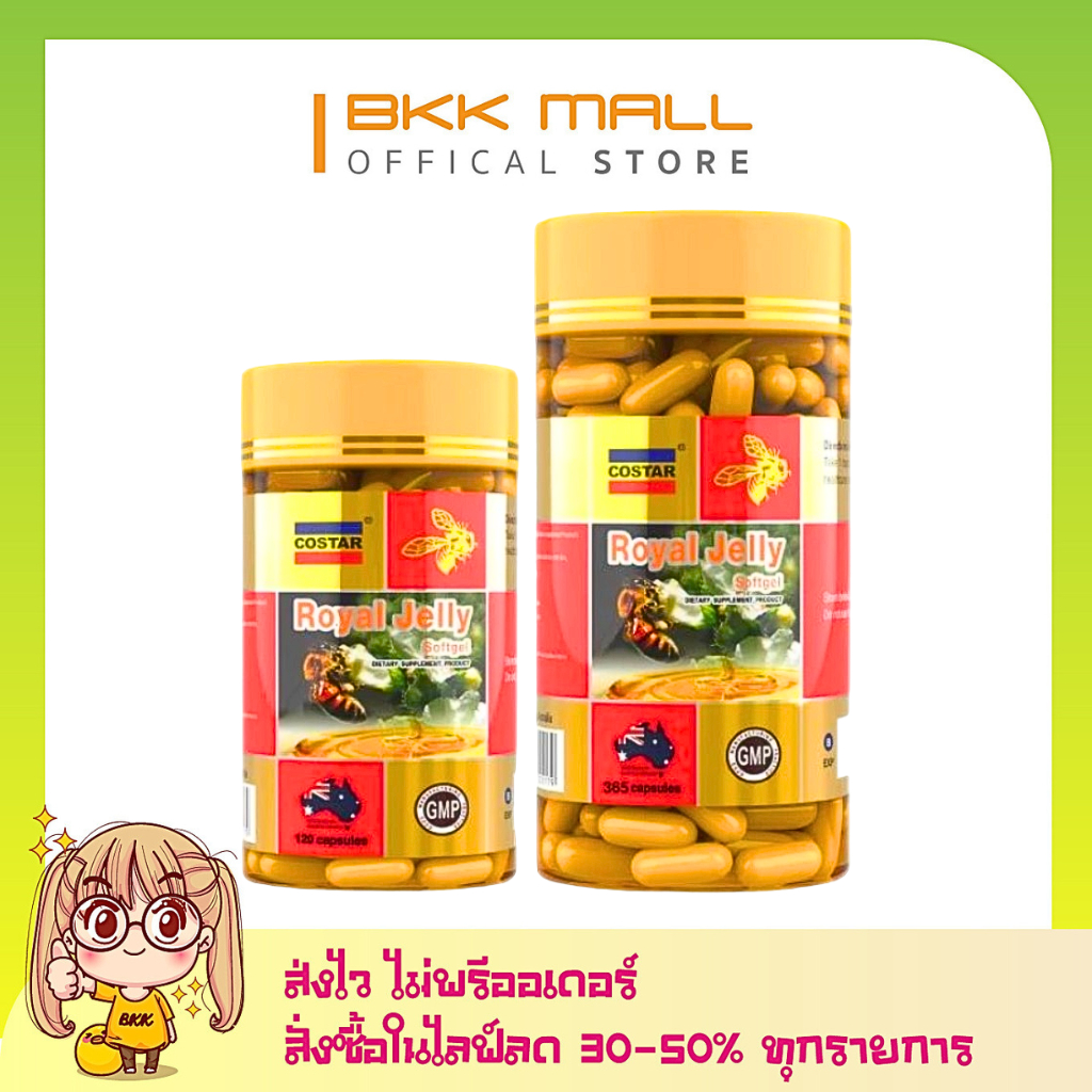 นมผึ้งคอสต้า💊 มีบริการเก็บปลายทาง พร้อมส่ง มีอ.ย. Costar Royal Jelly  10-HDA นมผึ้งของแท้💯%มี2ขนาด