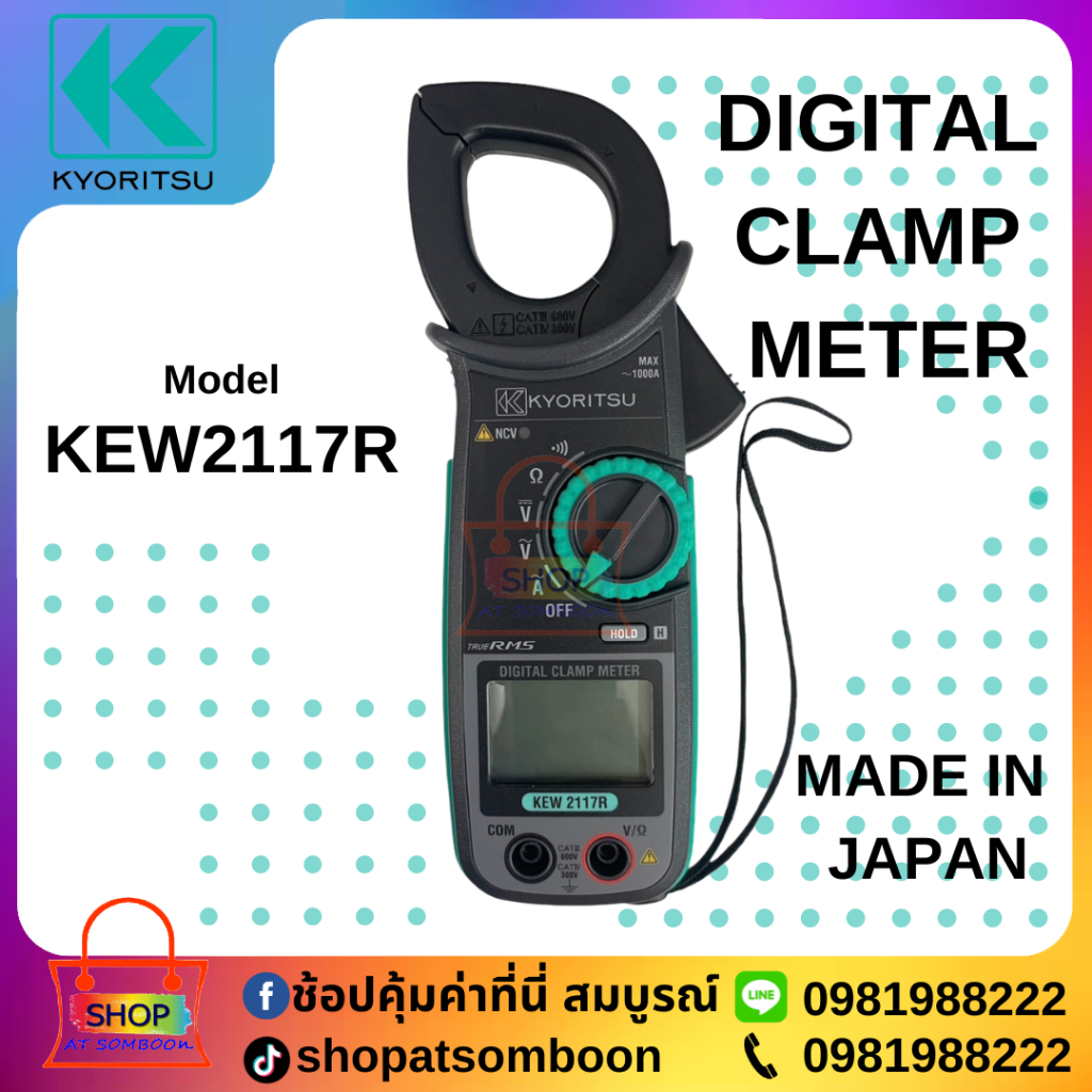 KYORITSU DIGITAL CLAMP METER KEW2117R ดิจิตอลแคลมป์มิเตอร์ KEW2117R