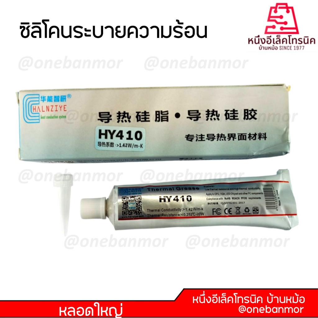 Silicone ระบายความร้อน คุณภาพสูง สำหรับอุปกรณ์อิเล็คโทรนิค GPU CPU LED -onebanmor