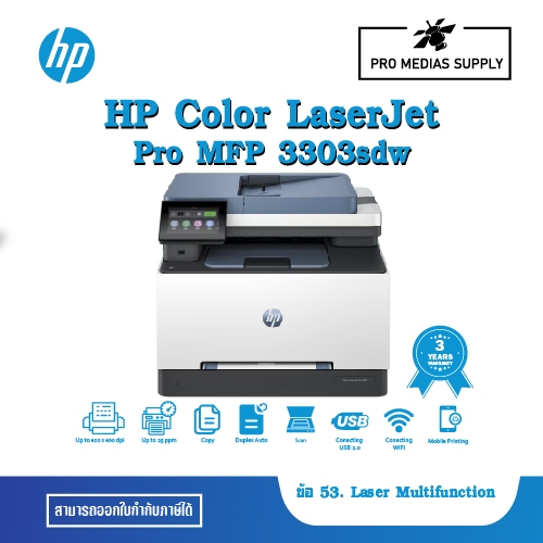 HP Color LaserJet Pro MFP 3303sdw (499M6A) ข้อ 53. Laser Multifunction