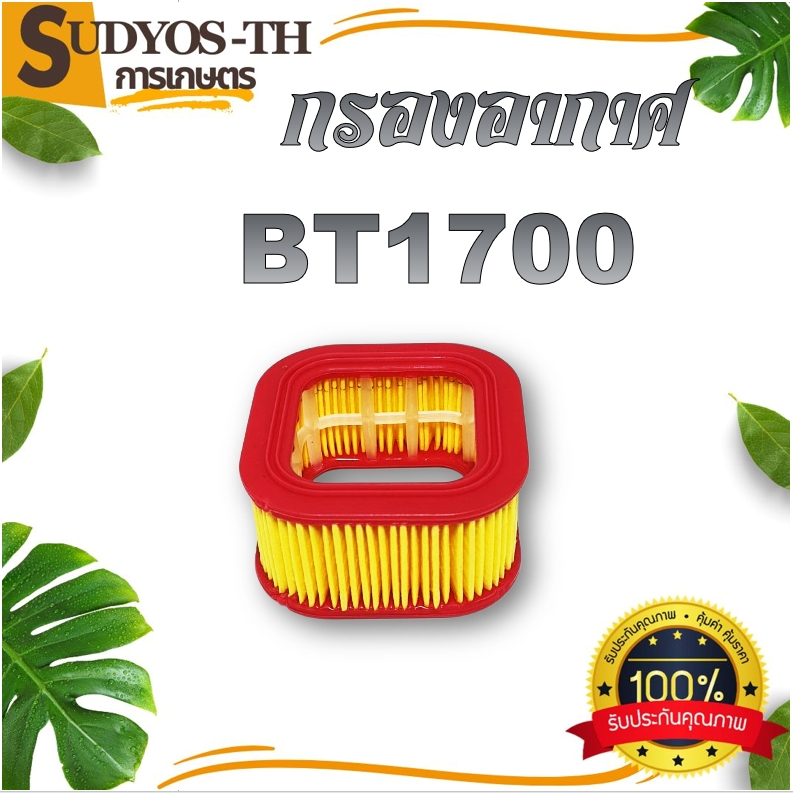กรองอากาศ ชุดกรองอากาศ เครื่องเลื่อยยนต์  กรองอากาศเลื่อยยนต์ 1700 5200 381  3800 070 เครื่องเลื่อยไม้