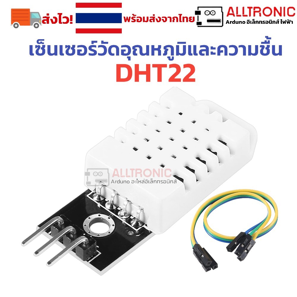 DHT22 เซ็นเซอร์วัดอุณหภูมิและความชื้น Humidity sensor module พร้อมสายไฟ