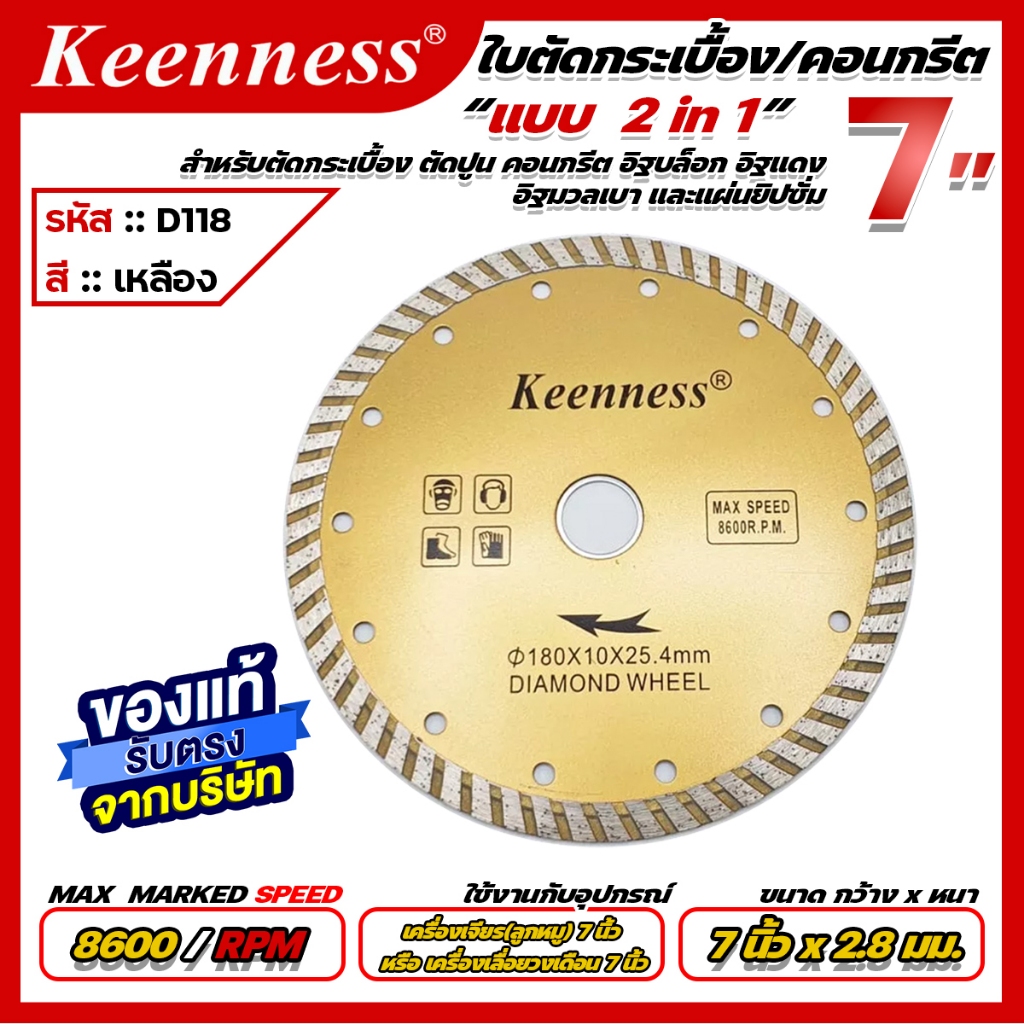 Keenness ใบตัดกระเบื้องขอบเพชร Keenness แบบ 2 in 1 ขนาด 7 นิ้ว และ 9 นิ้ว - รูปที่ 2