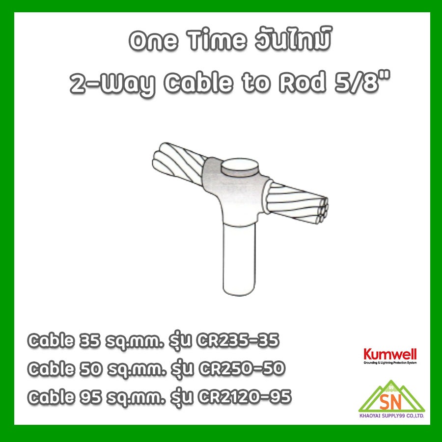 One Time วันไทม์ 2-Way Cable 35/50/95 sq.mm. Rod 5/8" Kumwell