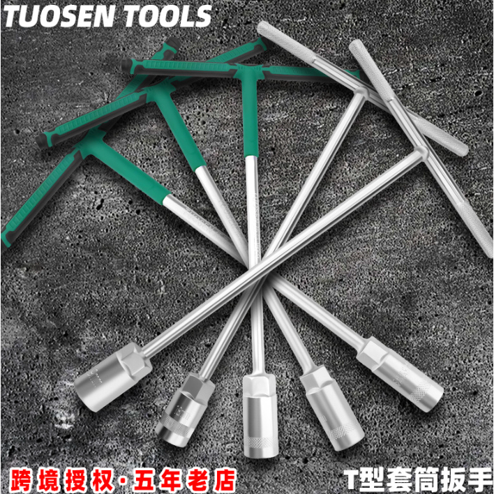 Tuosen ฮาร์ดแวร์เครื่องมือคู่มือประหยัดแรงงาน T-type ประแจซ่อมรถยนต์ซ่อมเครื่องภายนอกหกเหลี่ยม T-type ประแจซ็อกเก็ตขยาย