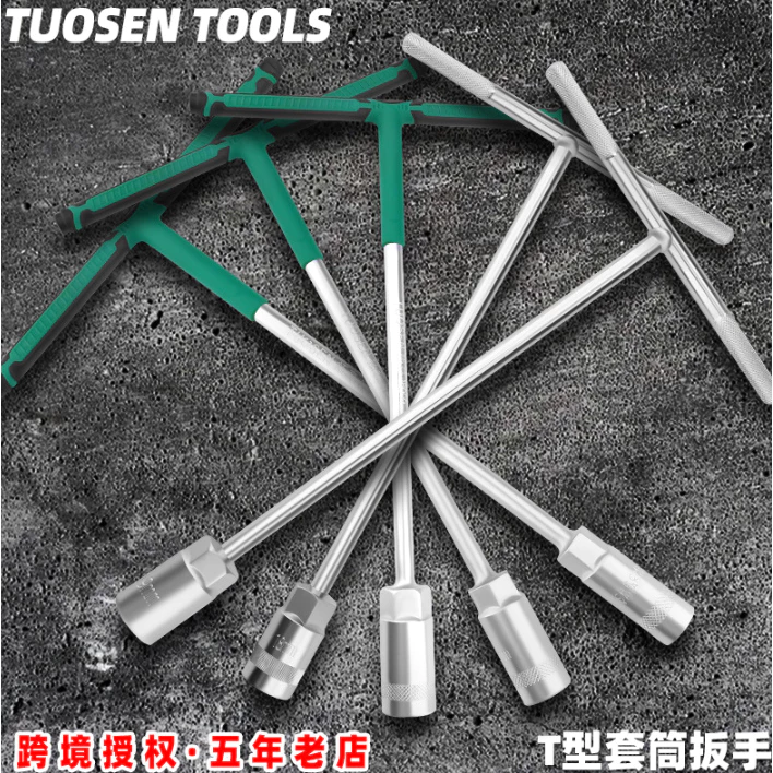 Tuosen ฮาร์ดแวร์เครื่องมือคู่มือประหยัดแรงงาน T-type ประแจซ่อมรถยนต์ซ่อมเครื่องภายนอกหกเหลี่ยม T-type ประแจซ็อกเก็ตขยาย