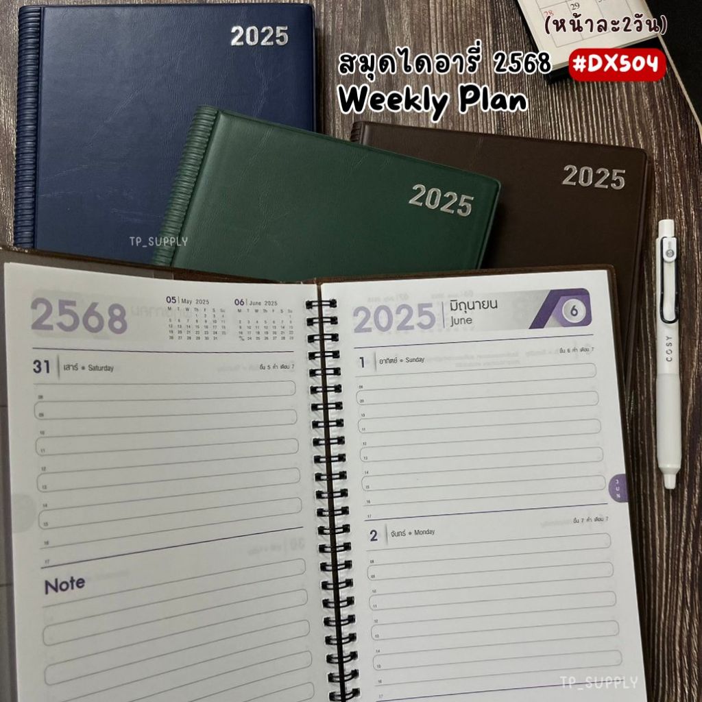 ไดอารี่2025 สมุดไดอารี่ริมลวด ปกหนังPVC เพลนเนอร์ สมุดบันทึก 2568 DX504 (รหัสเดิม DX404) ขนาดA5