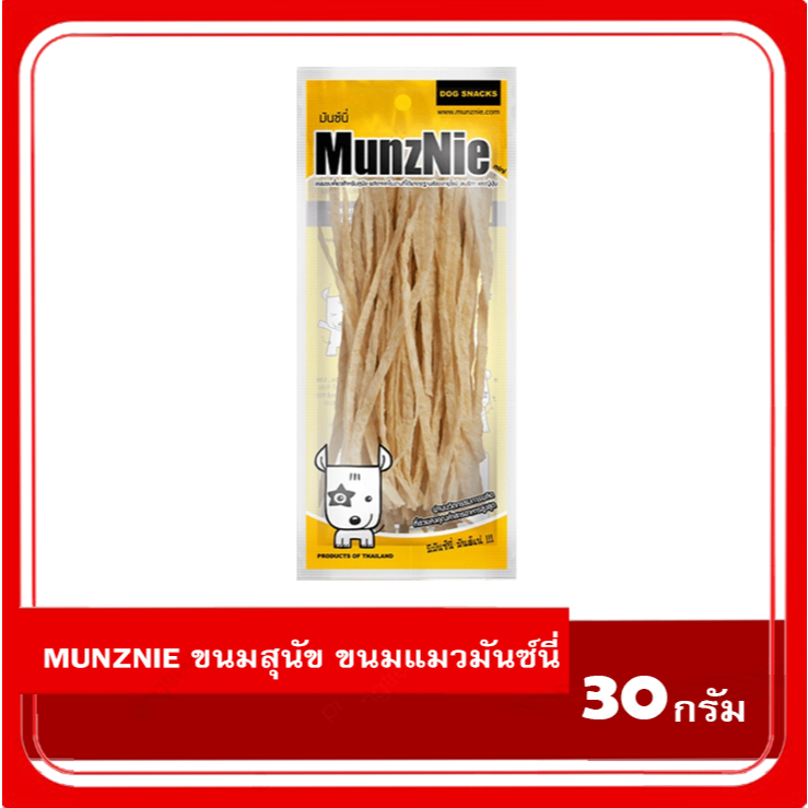 MUNZNIE ขนมสุนัข ขนมแมวมันซ์นี่ mini ปลาเส้นรสดั้งเดิม (Exp:01/2026)