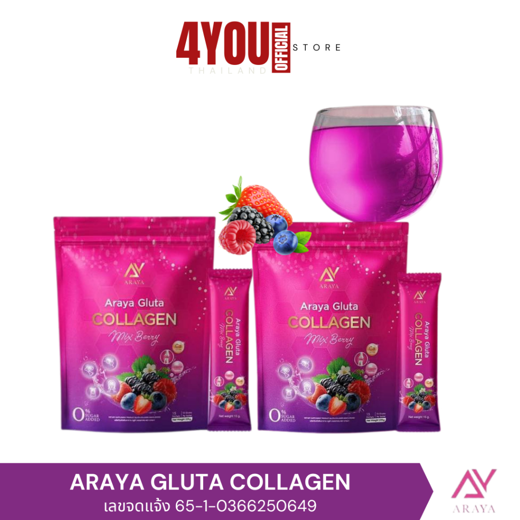 1 แถม 1 อารยา กลูต้า คอลลาเจน ARAYA Gluta Collagen ปวดเข่า ผิวโทรม แพค 15ซอง