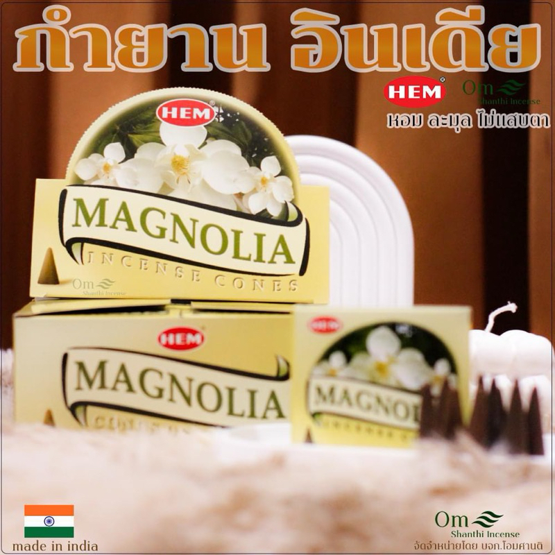 กำยานอินเดียแท้ นำเข้า (ขายแบบยกแพค) ครบทุกกลิ่น กำยานหอม 1 แพคมี 12กล่อง - รูปที่ 6