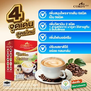 สูตรใหม่ Cordy Plus Coffee กาแฟคอร์ดี้พลัส แบบ 6,10 กล่อง กาแฟสมุนไพร เครื่องดื่มทางเลือกเพื่อสุขภาพ