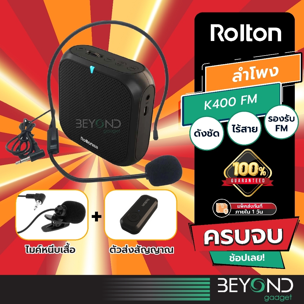 ซื้อ 4in1❗ ไมค์ช่วยสอน Rolton K400 FM ไมค์ลําโพง ลําโพงช่วยสอน ไมค์ลําโพงพกพา ไมค์สอนนักเรียน โทรโข่ง พกพา