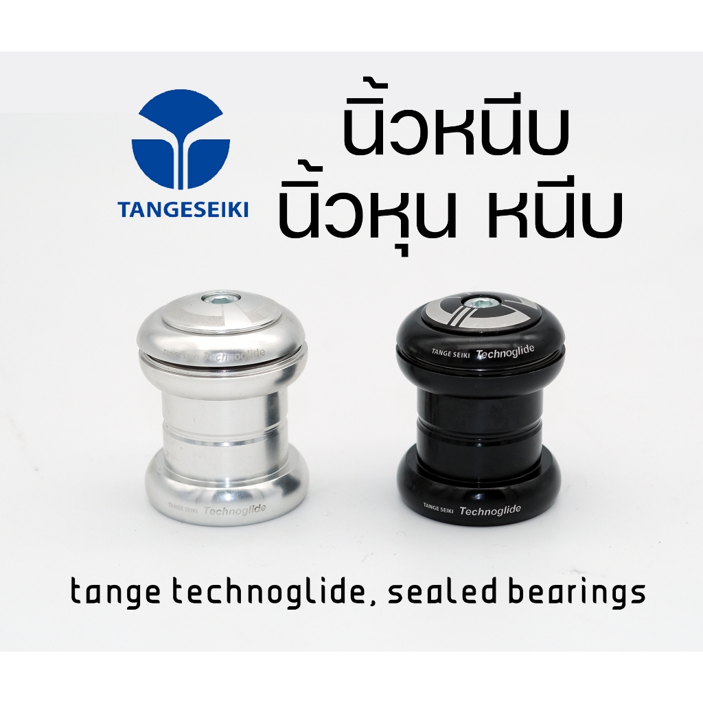 ถ้วยคอจักรยาน TANGE Technoglide RDC แบริ่ง ขนาด 1 นิ้วหนีบ และ 1-1/8 หนีบ อลูมิเนียม