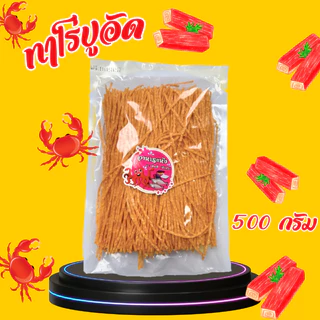‼ครึ่งกิโล‼ทาโร่เส้นปูอัด ถุงใหญ่ เข้มข้น ได้เยอะมาก เส้นนิ่ม เคี้ยวเพลิน ถูกมาก