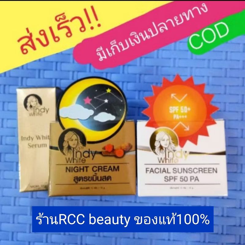อินดี้ไวท์ของแท้100% indy พร้อมส่ง