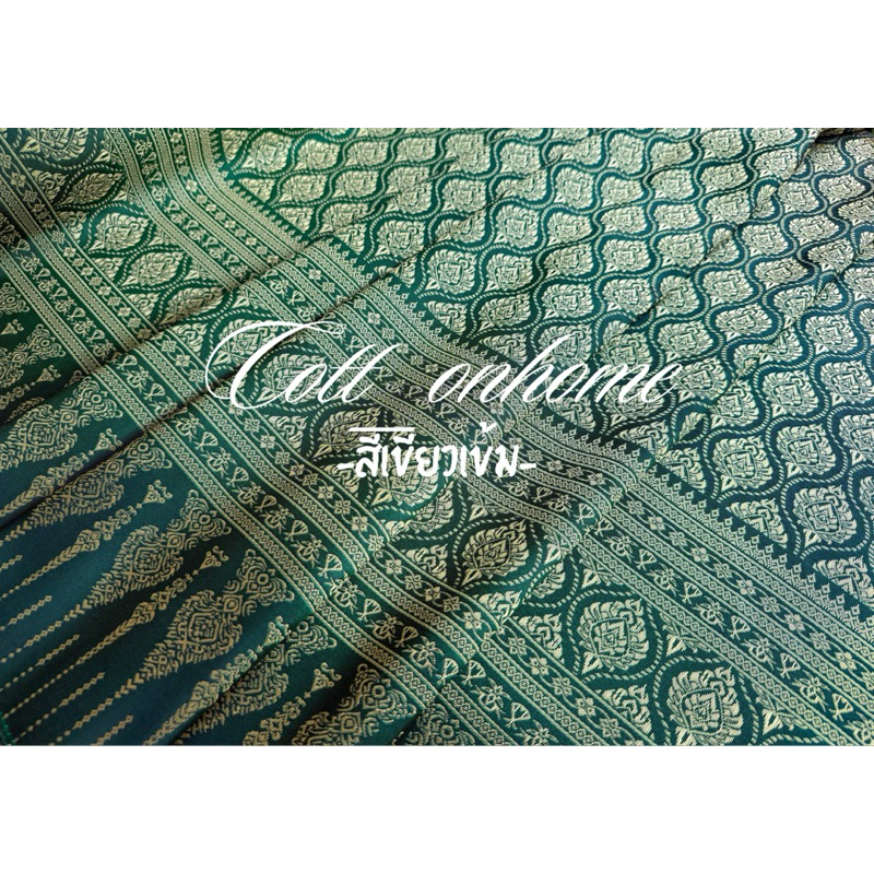 ผ้าลายไทย (ผ้าถุงใช้2หลา300บาท) ไหมเทียม พร้อมส่ง