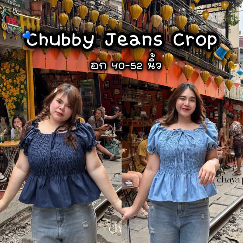 เสื้อครอปแขนตุ๊กตา เนื้อผ้ายีนส์ สม็อคช่วงอก ดีเทลแต่งเชือกที่อก ใส่สบาย เสื้อสาวอวบ plussize