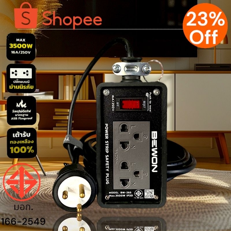 ปลั๊กไฟถูกที่สุด💯%BEWON2*4 มีกราวด์คู่พร้อมสวิตช์ไฟ หัวปลั๊กBEWONสายไฟVCT3*1.5ของแท้100%