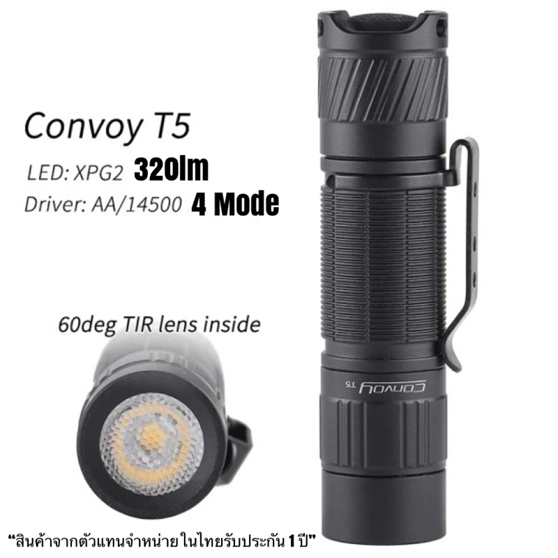 ไฟฉาย Convoy T5 XPG2 320lm Tir lens 60 Degree