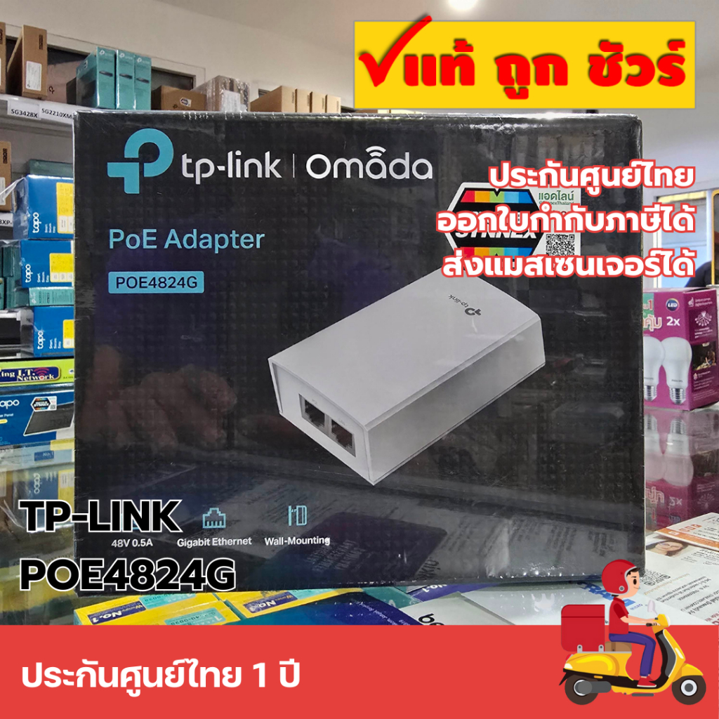 ส่งแมสได้ TP-LINK POE4824G (TL-POE4824G) Omada 48V 24W Passive PoE Adapter