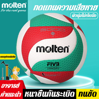 [ของแท้ 100%]Molten วอลเลย์บอล V5M5000 ลูกวอลเลย์บอล ไซซ์ 5 …