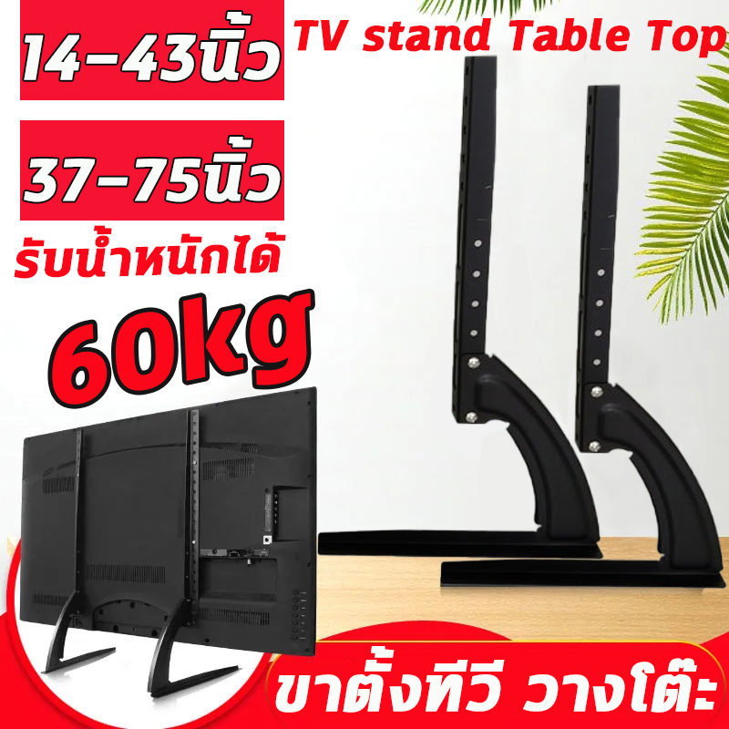 💥คู่ แบริ่งน้ำหนัก 50KG 💥ขาตั้งทีวี ขนาด14-75นิ้ว ขาTVใช้ทดแทนขาที่หายใช้เพื่อประหยัดพื้นที่วางTVรองรับTV ขาตั้งทีวีป
