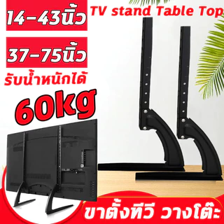 💥คู่ แบริ่งน้ำหนัก 50KG 💥ขาตั้งทีวี ขนาด14-75นิ้ว ขาTVใช้ทดแทนขาที่หายใช้เพื่อประหยัดพื้นที่วางTVรองรับTV ขาตั้งทีวีป