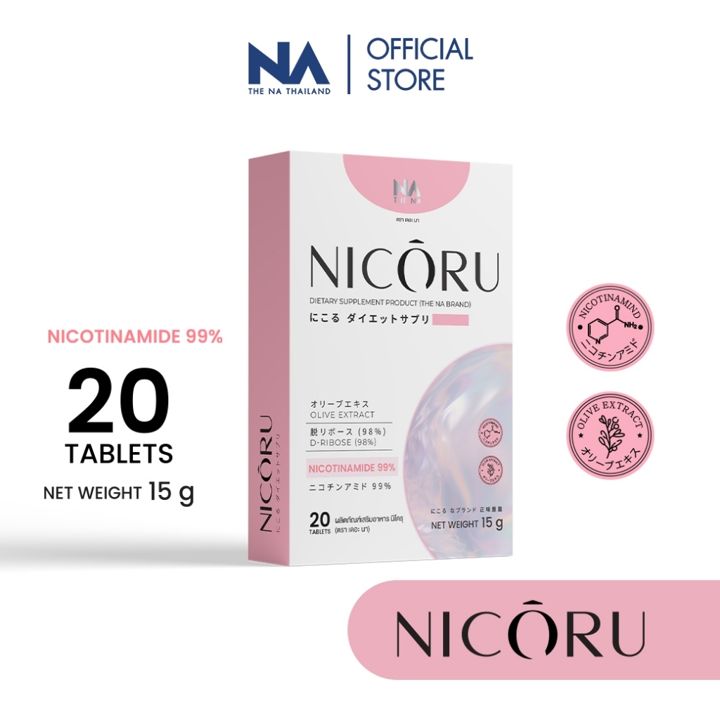 [ 1 กล่อง ] Nicoru The Na NAD + NMN ต้านอนุมูลอิสระ ชะลอวัย ผิวชุ่มชื้น บำรุงสมอง หลับลึก สดชื่น