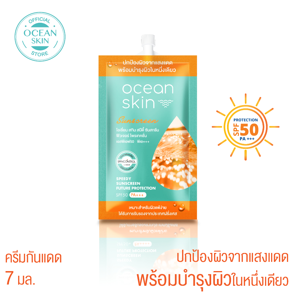 OCEAN SKIN โอเชี่ยนสกิน สปีดี้ซันสกรีน SPF50 PA+++ 7มล SUN03