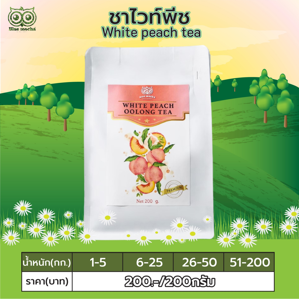 White Peach tea ชาไวท์พีช ชนาด 200g. ราคา 200 บาท ชาอู่หลง พีช ชาใส ชาผลไม้ กลิ่นพีช