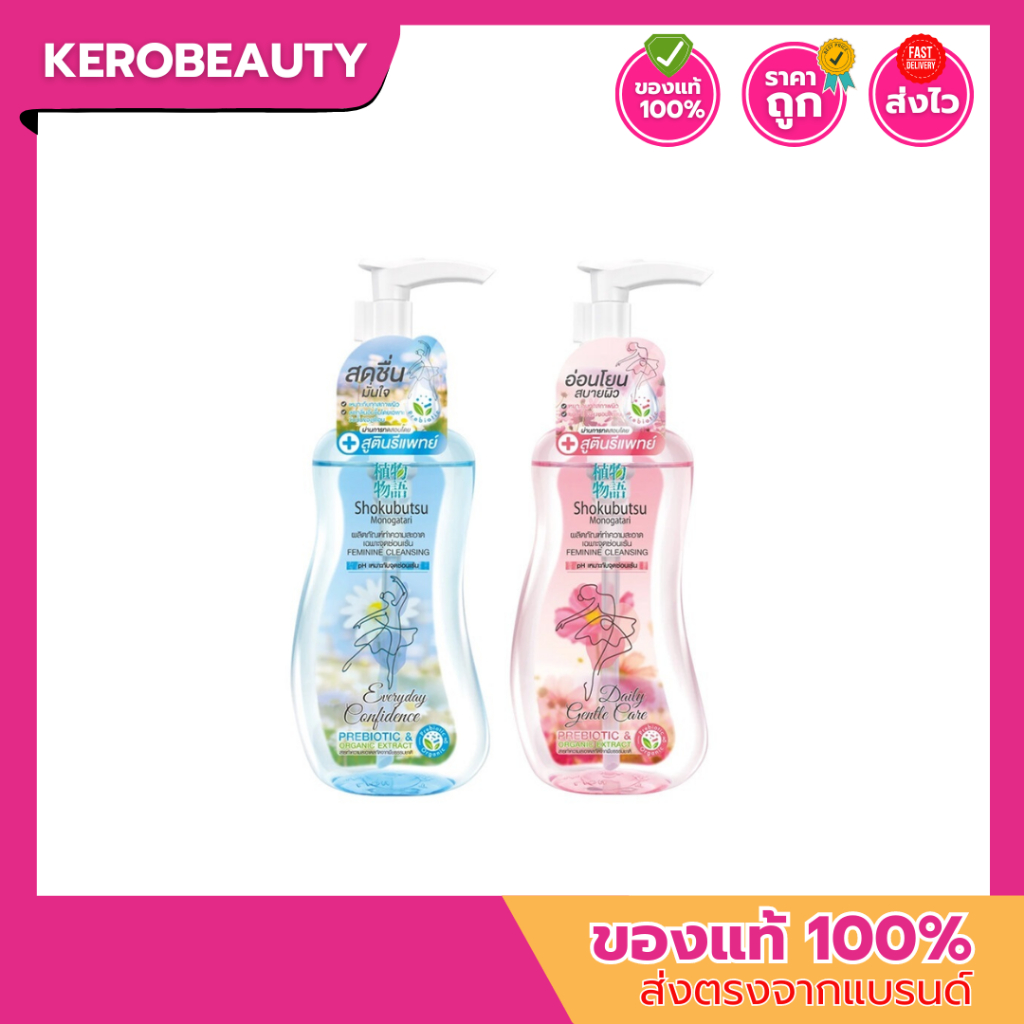 [ส่งฟรี] โชกุบุสซึ ทำความสะอาดจุดซ่อนเร้น Shokubutsu Feminine Cleansing 150 ml.