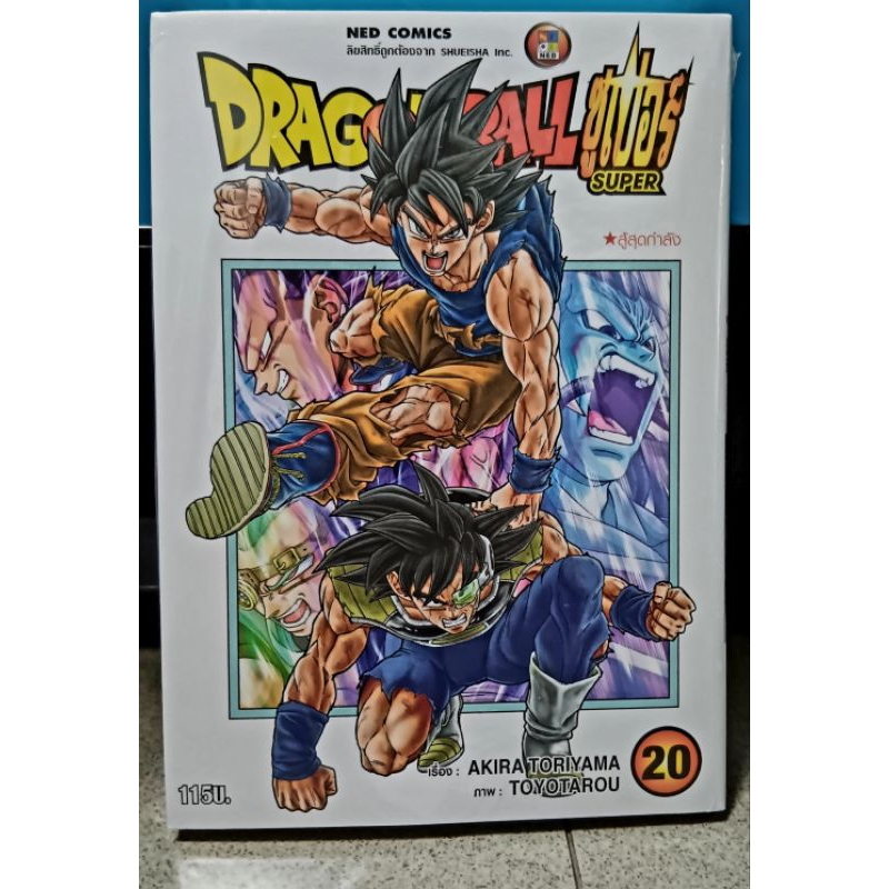 ดราก้อนบอลซูเปอร์(ซูเปอร) เล่ม14-21